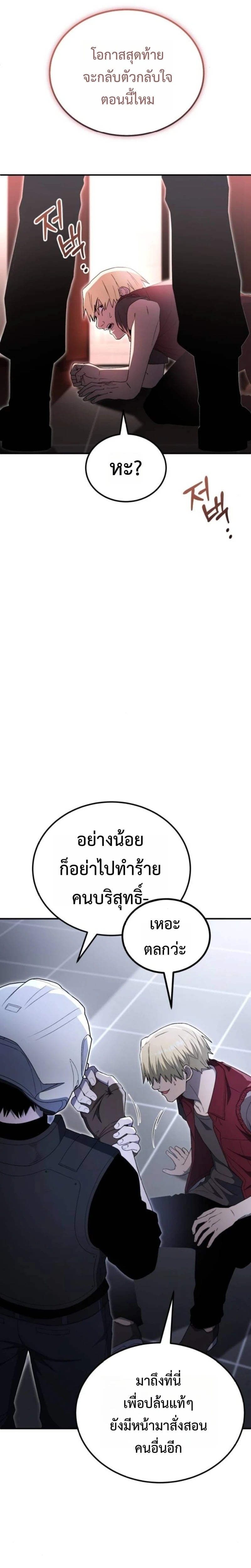 Apocalypse Veteran โคตรเทพวันสิ้นโลก - หน้า 18