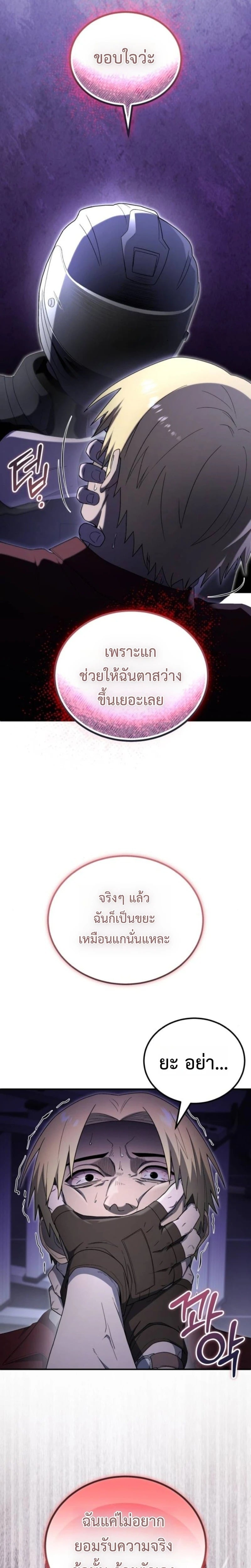 Apocalypse Veteran โคตรเทพวันสิ้นโลก - หน้า 20