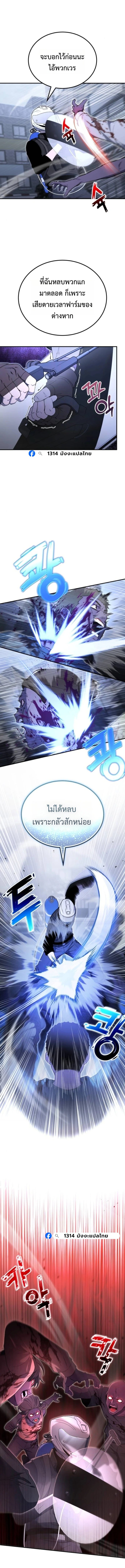 Apocalypse Veteran โคตรเทพวันสิ้นโลก - หน้า 5