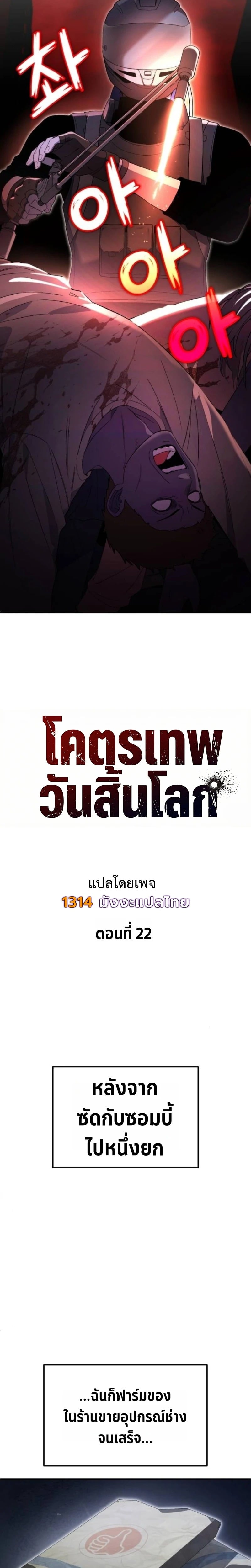 Apocalypse Veteran โคตรเทพวันสิ้นโลก - หน้า 8