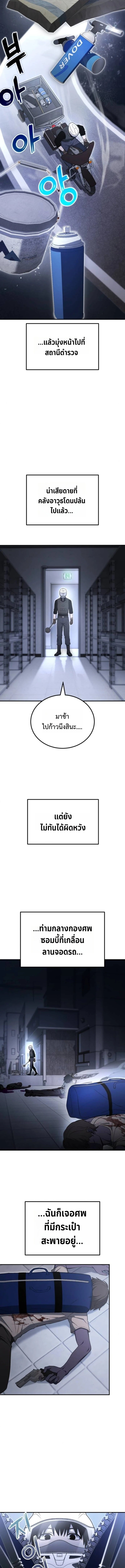 Apocalypse Veteran โคตรเทพวันสิ้นโลก - หน้า 9