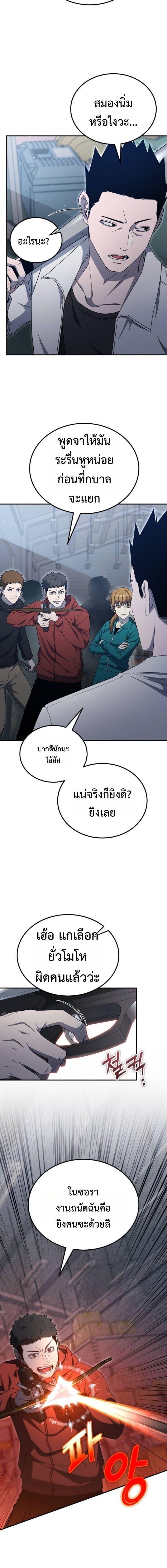 Apocalypse Veteran โคตรเทพวันสิ้นโลก - หน้า 10