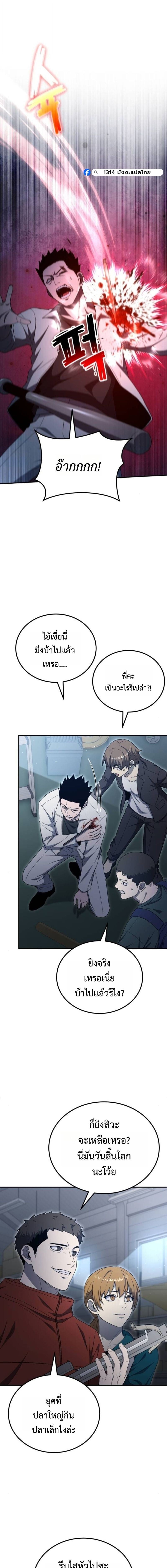 Apocalypse Veteran โคตรเทพวันสิ้นโลก - หน้า 11