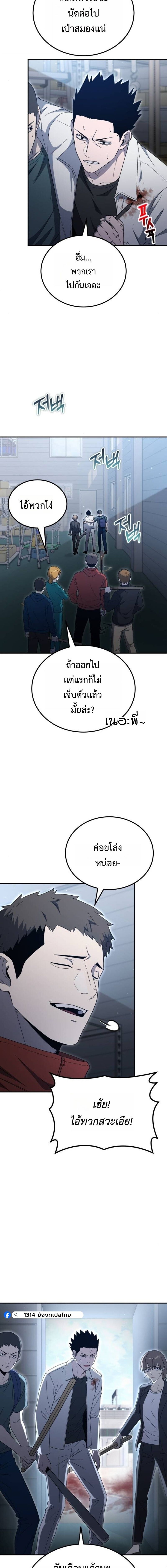 Apocalypse Veteran โคตรเทพวันสิ้นโลก - หน้า 12
