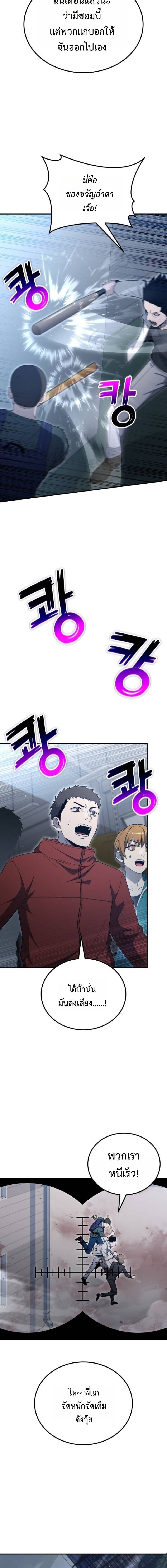 Apocalypse Veteran โคตรเทพวันสิ้นโลก - หน้า 13