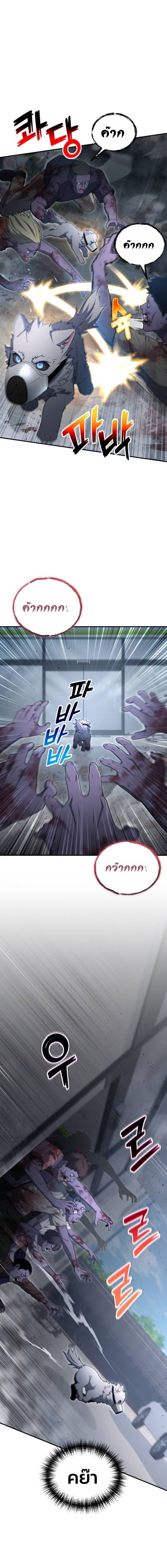 Apocalypse Veteran โคตรเทพวันสิ้นโลก - หน้า 21