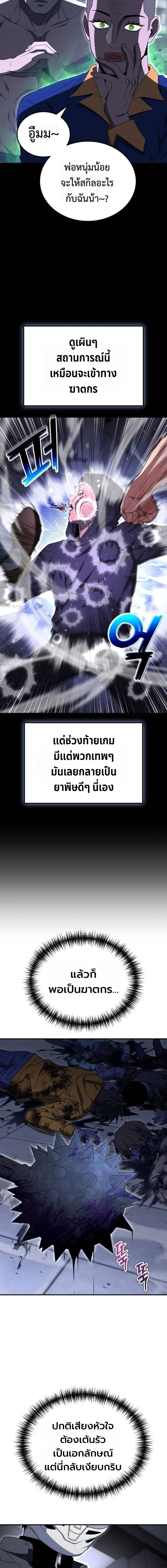 Apocalypse Veteran โคตรเทพวันสิ้นโลก - หน้า 5