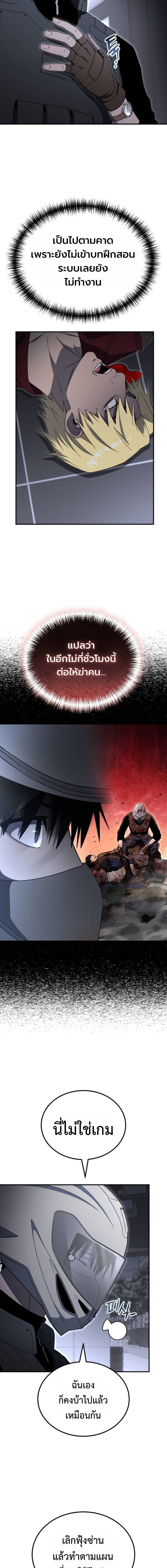 Apocalypse Veteran โคตรเทพวันสิ้นโลก - หน้า 6