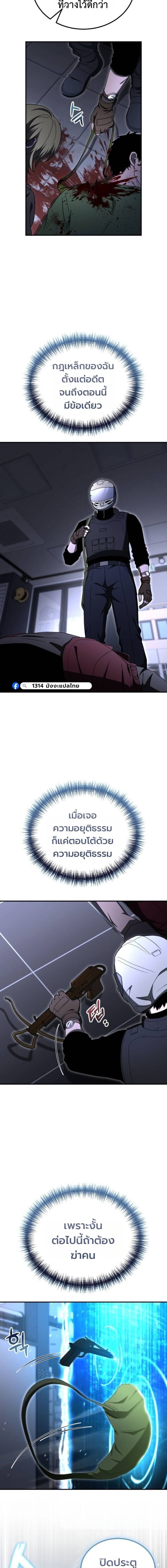 Apocalypse Veteran โคตรเทพวันสิ้นโลก - หน้า 7