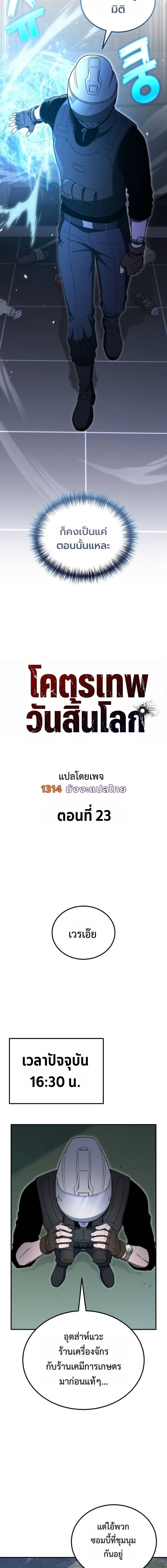 Apocalypse Veteran โคตรเทพวันสิ้นโลก - หน้า 8