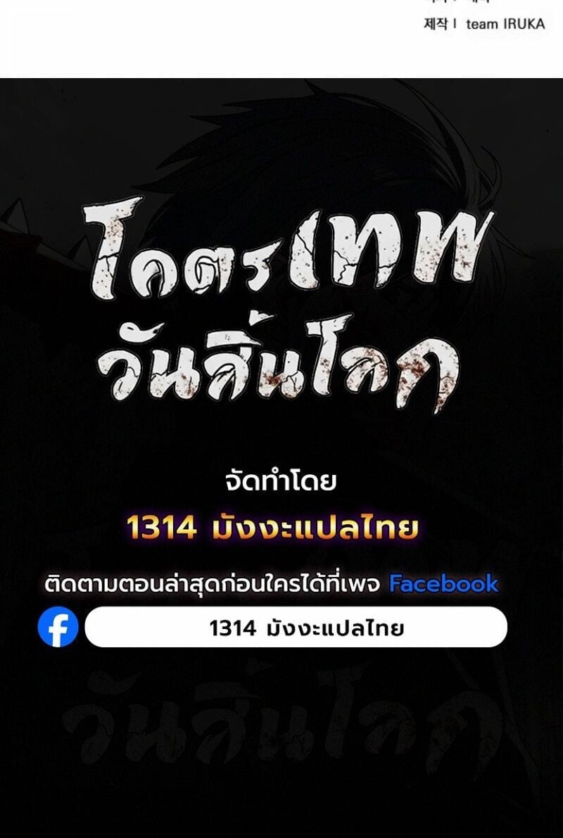 Apocalypse Veteran โคตรเทพวันสิ้นโลก - หน้า 13