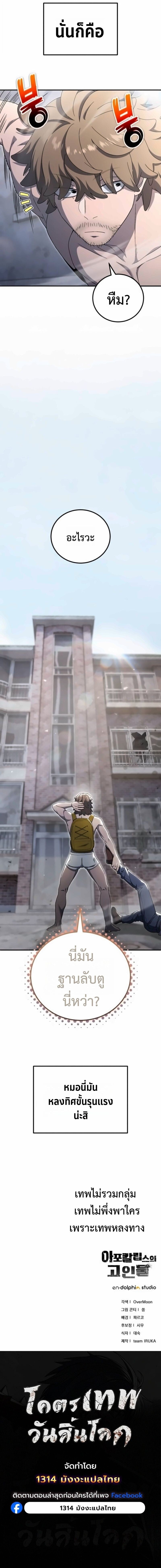 Apocalypse Veteran โคตรเทพวันสิ้นโลก - หน้า 12