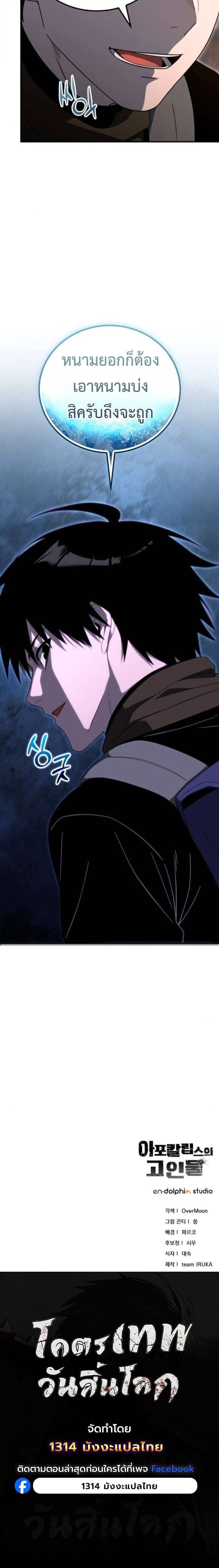 Apocalypse Veteran โคตรเทพวันสิ้นโลก - หน้า 12