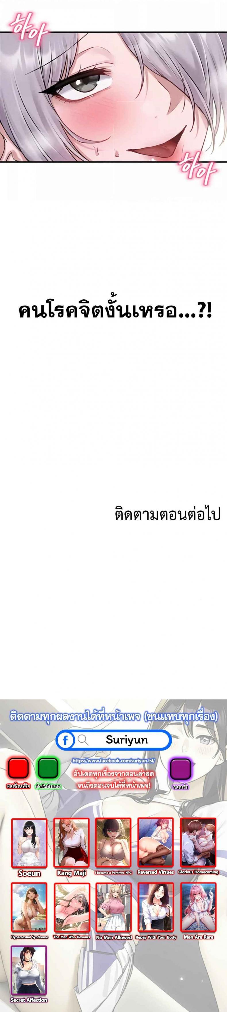 The Regressed Man - หน้า 7
