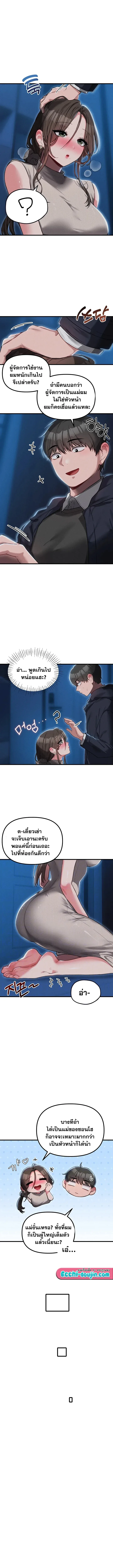 The Regressed Man - หน้า 3