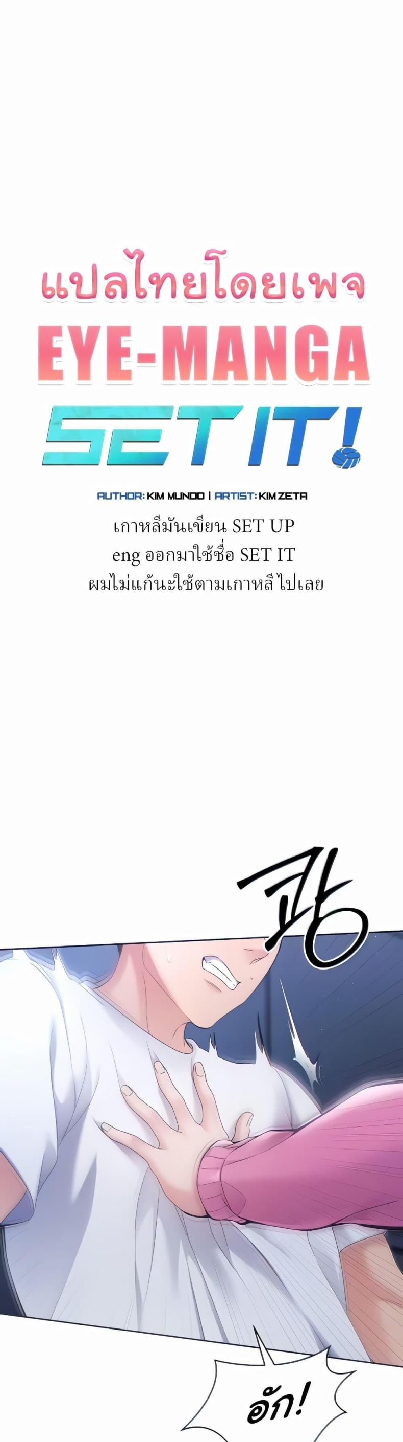 Set It! - หน้า 1