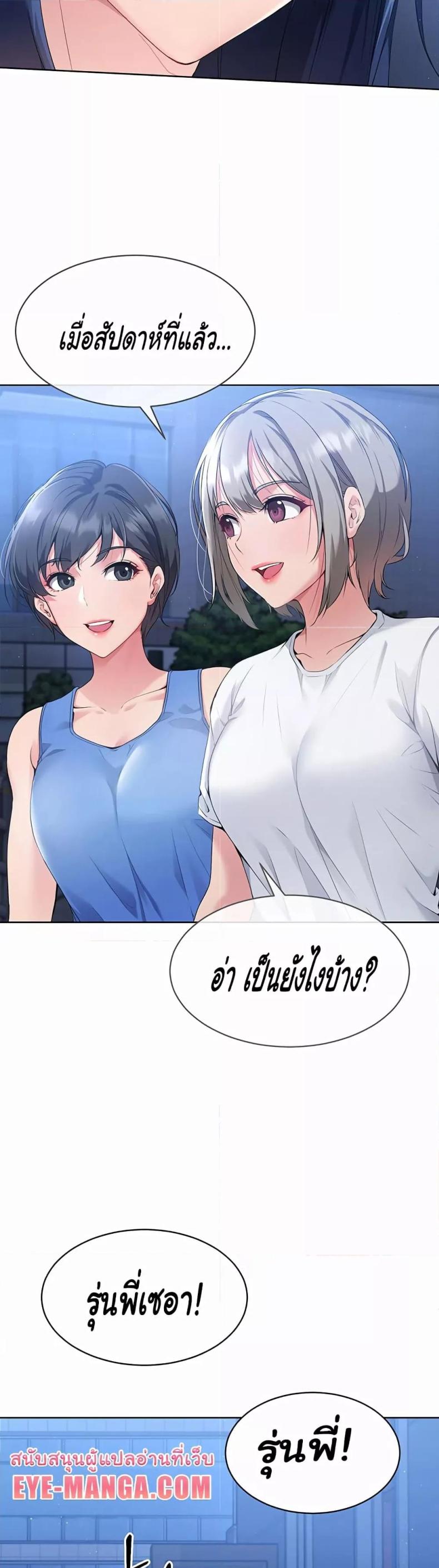Set It! - หน้า 17
