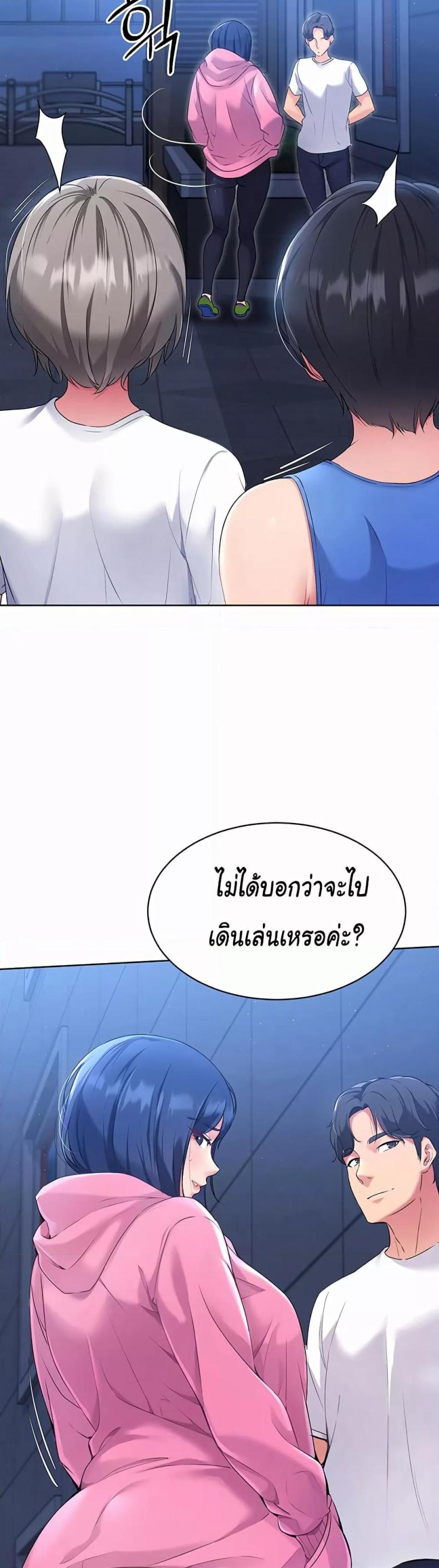 Set It! - หน้า 18