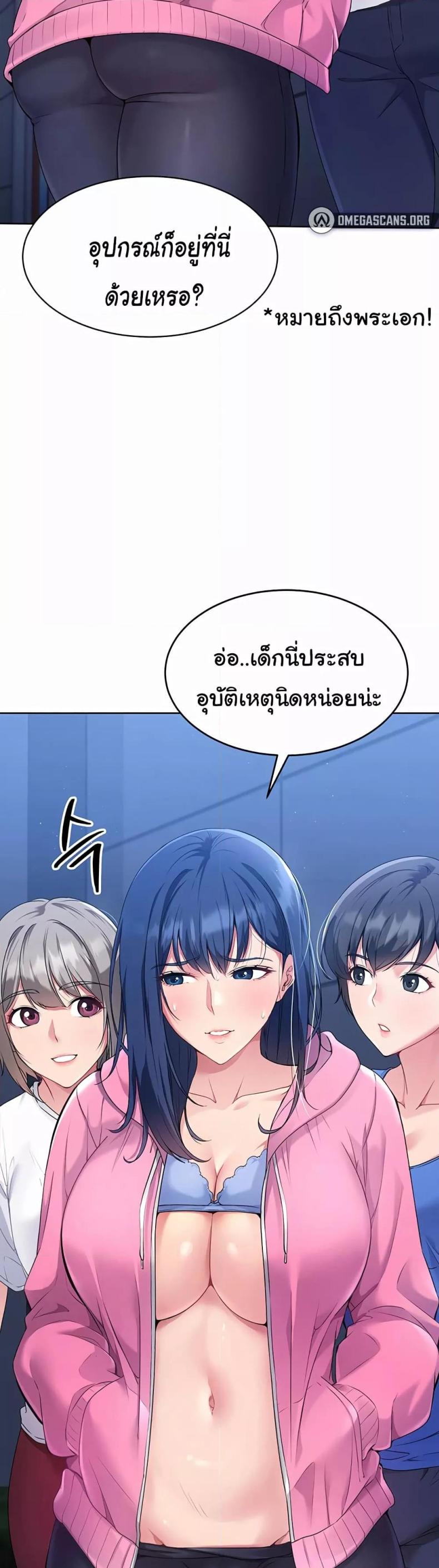 Set It! - หน้า 19