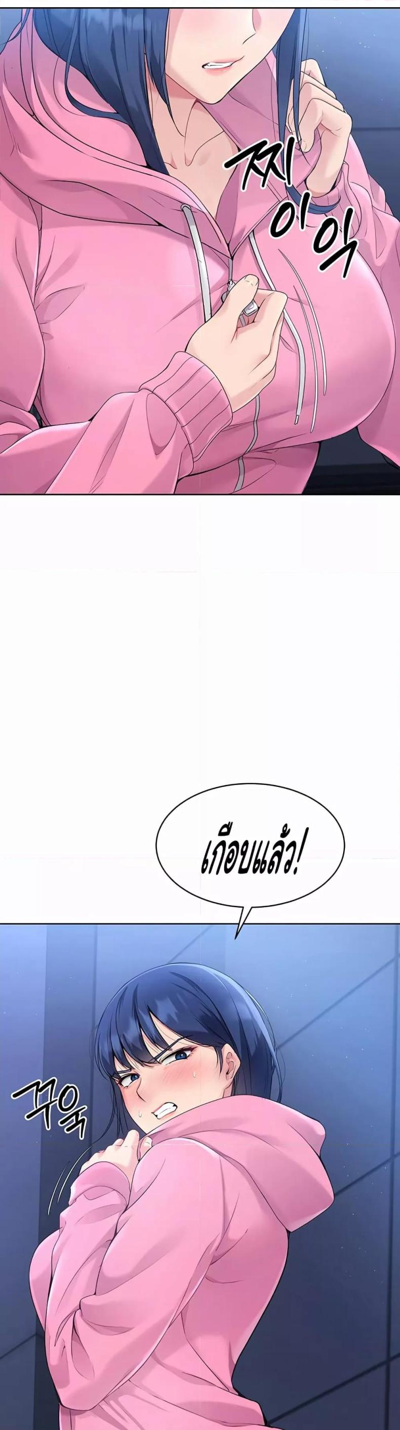 Set It! - หน้า 23