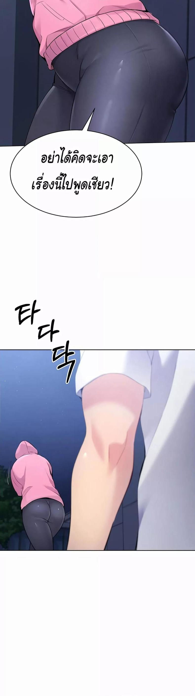 Set It! - หน้า 24