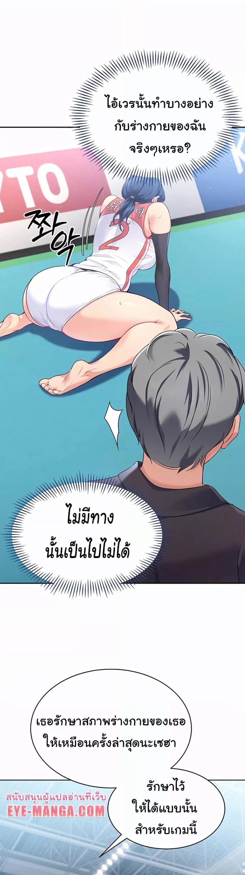 Set It! - หน้า 30
