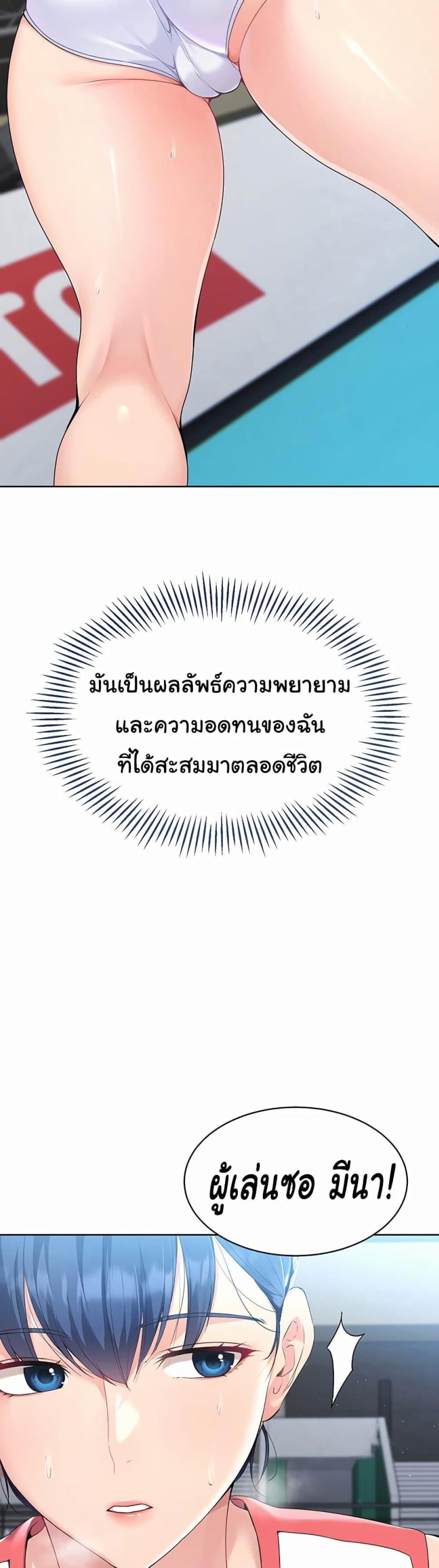 Set It! - หน้า 32