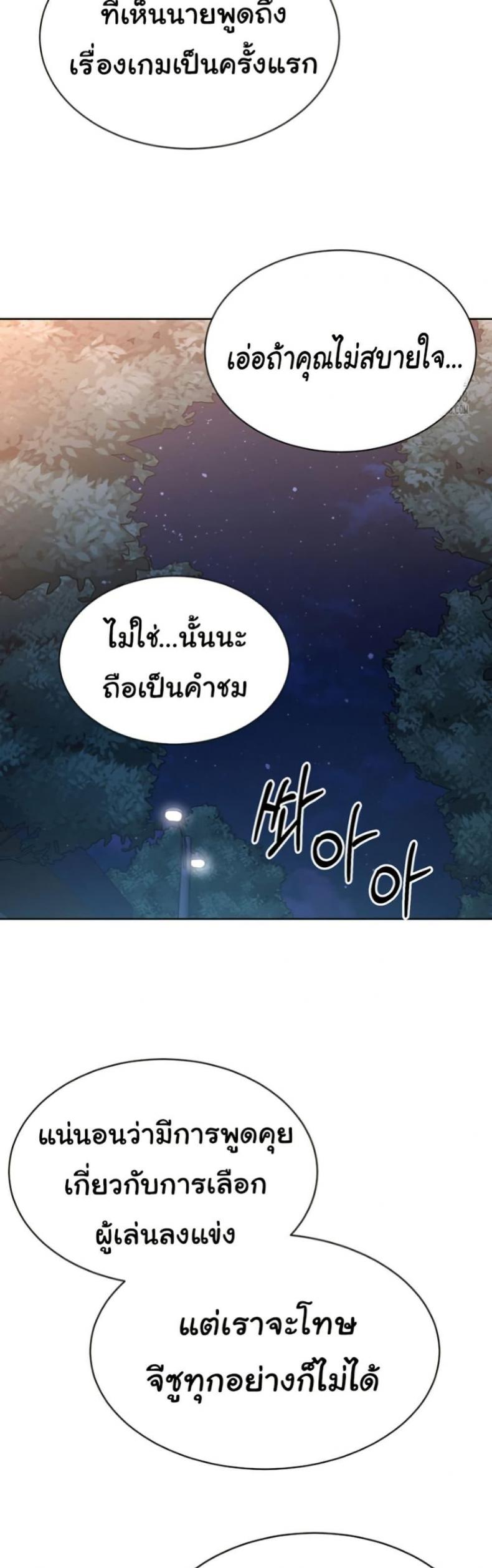 Set It! - หน้า 32