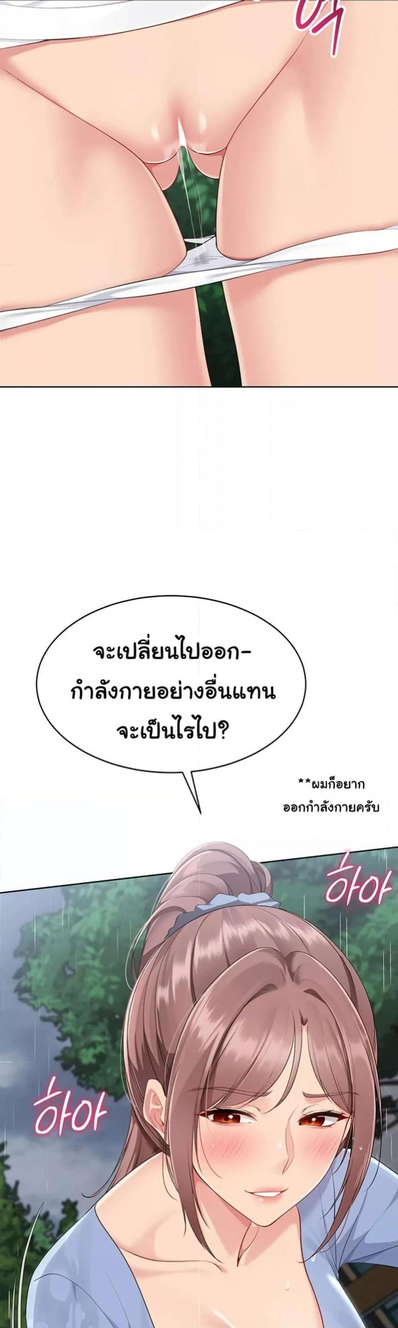 Set It! - หน้า 48