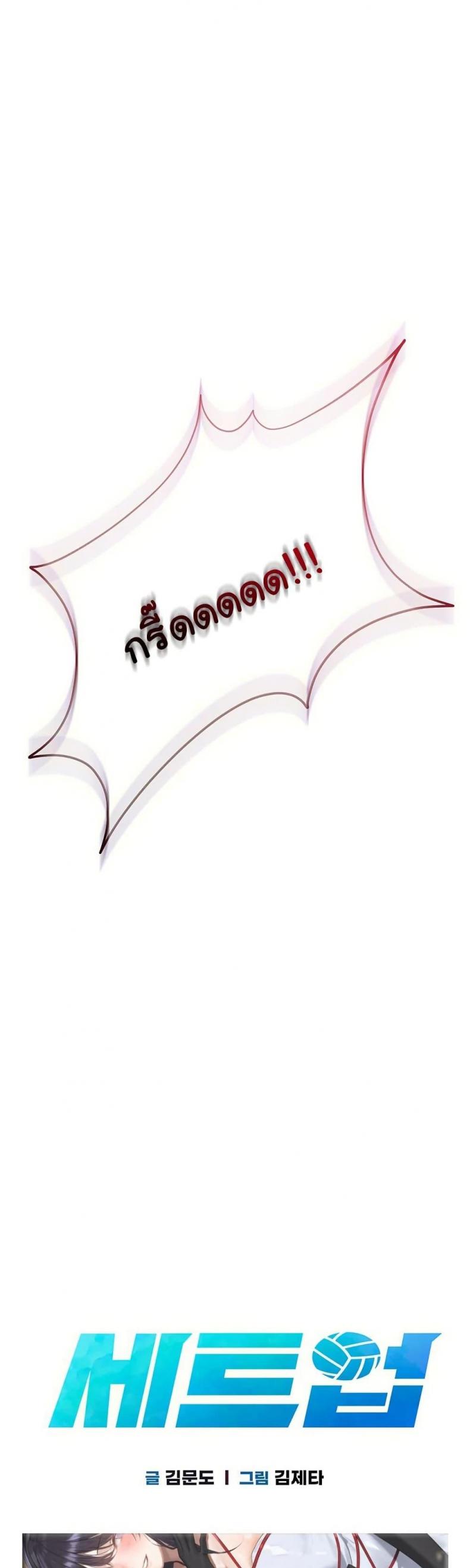 Set It! - หน้า 6
