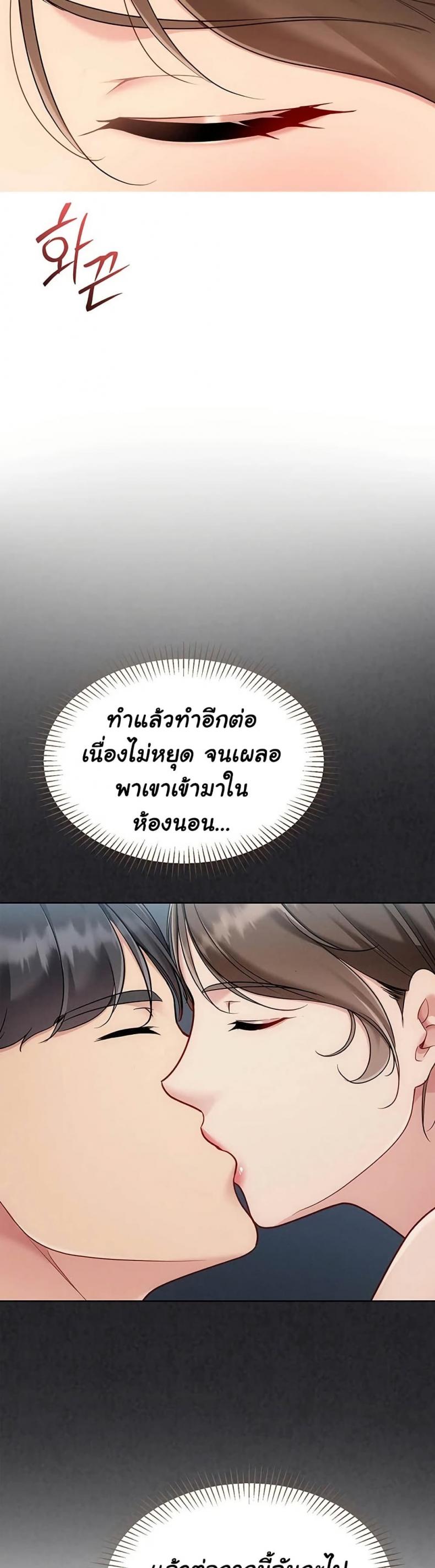 Set It! - หน้า 2