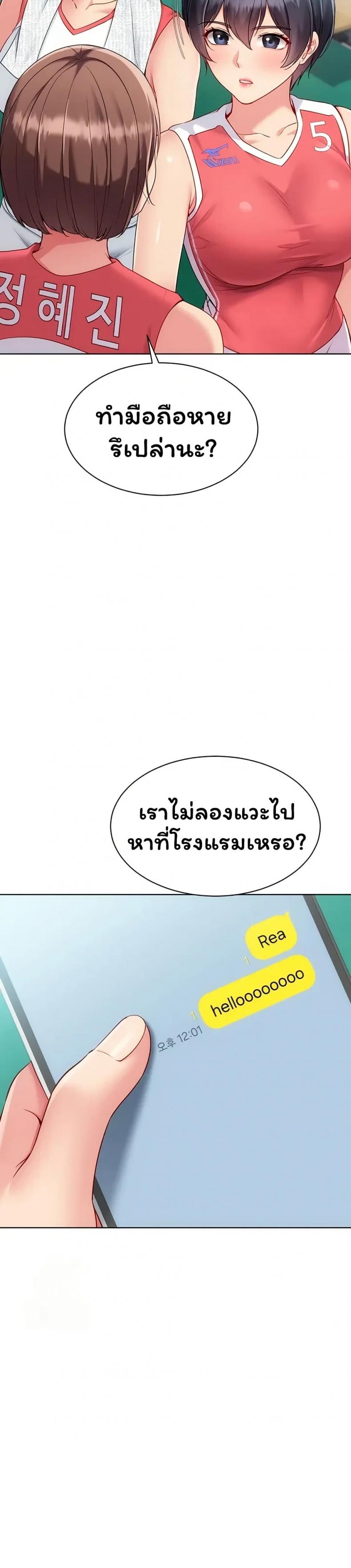 Set It! - หน้า 32