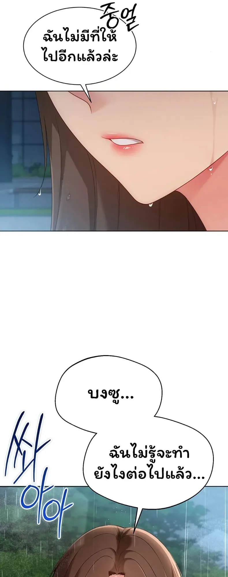 Set It! - หน้า 4