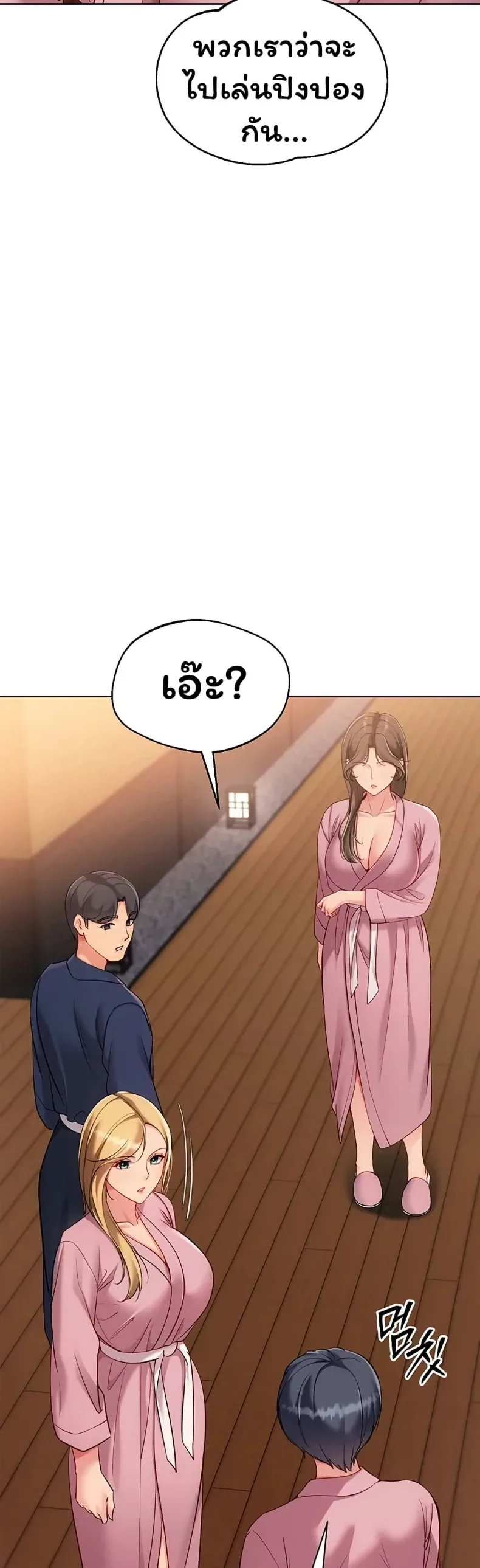 Set It! - หน้า 10