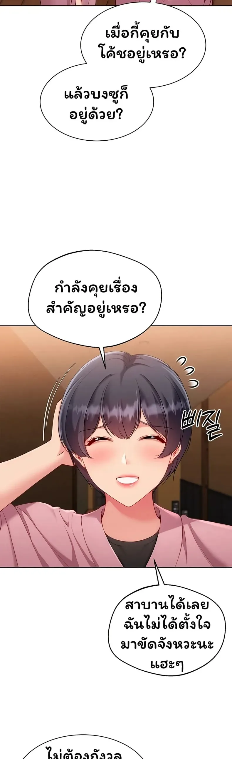 Set It! - หน้า 11