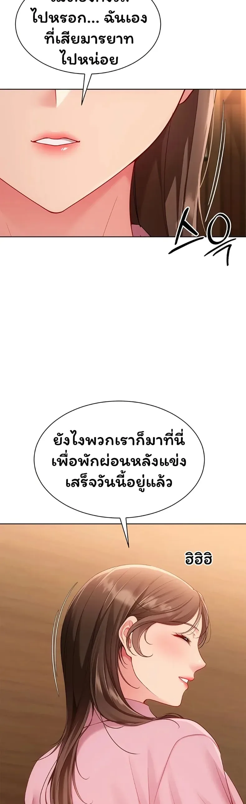 Set It! - หน้า 12