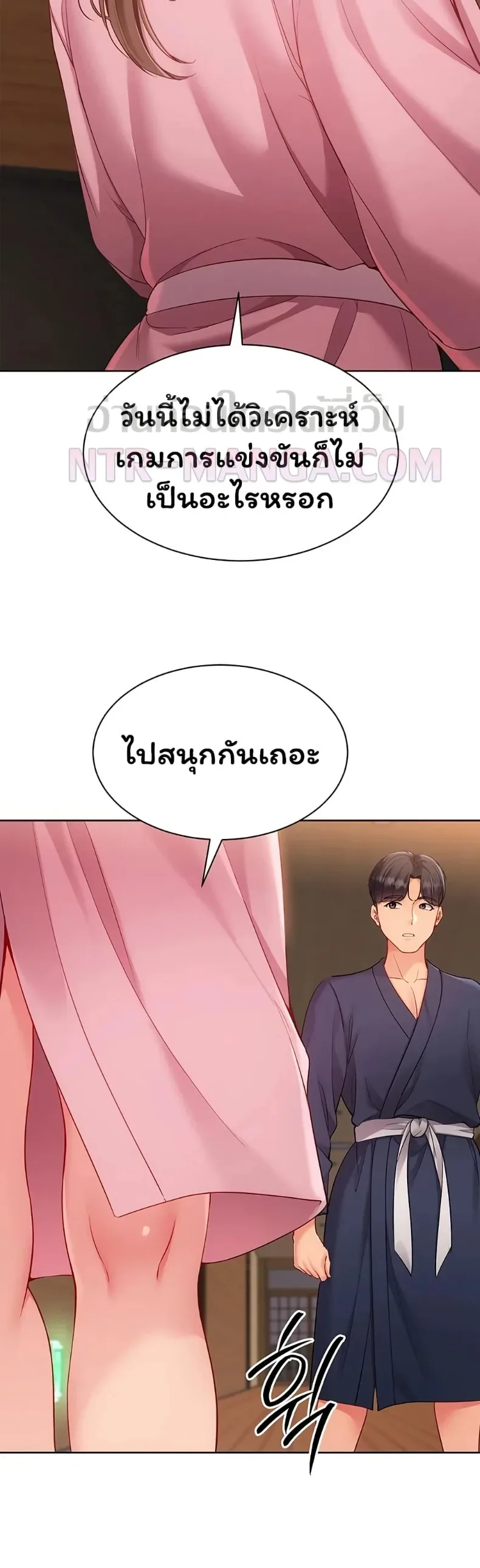 Set It! - หน้า 13