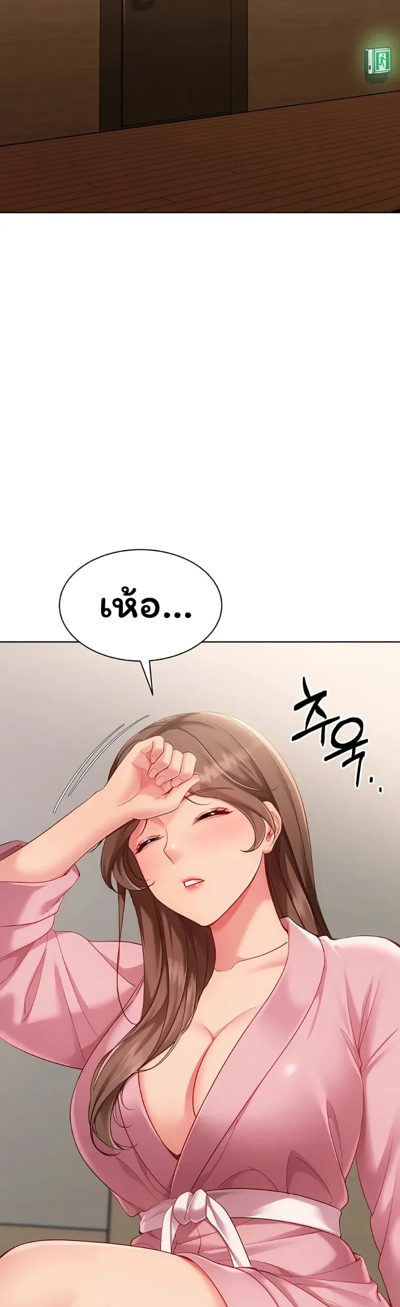Set It! - หน้า 17