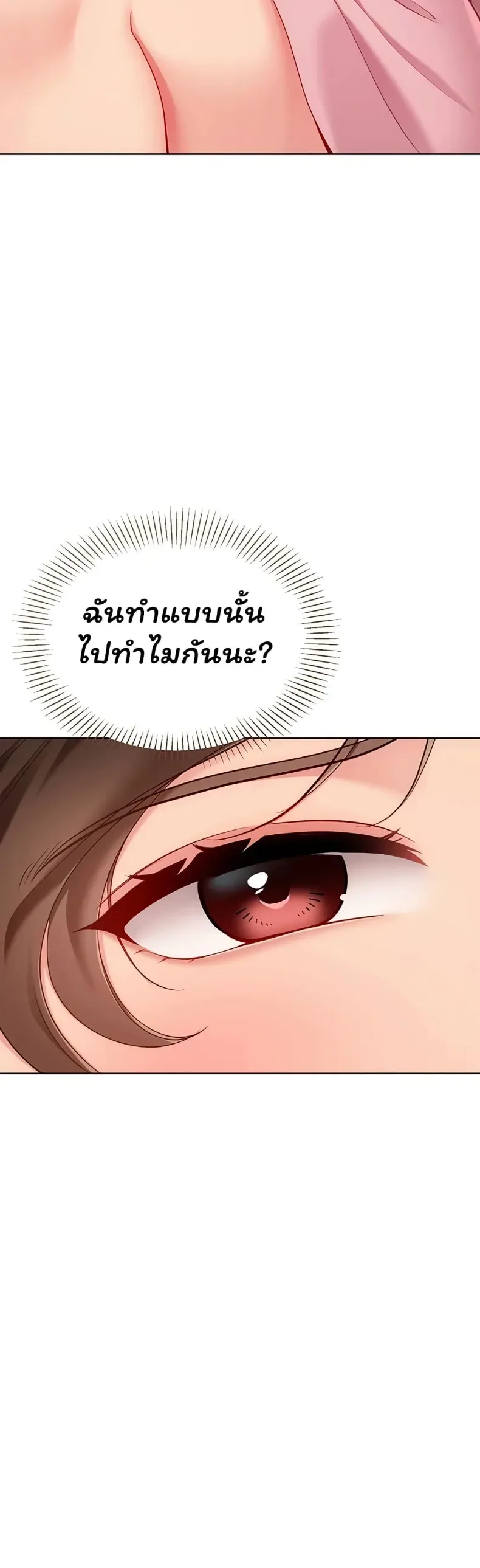 Set It! - หน้า 18