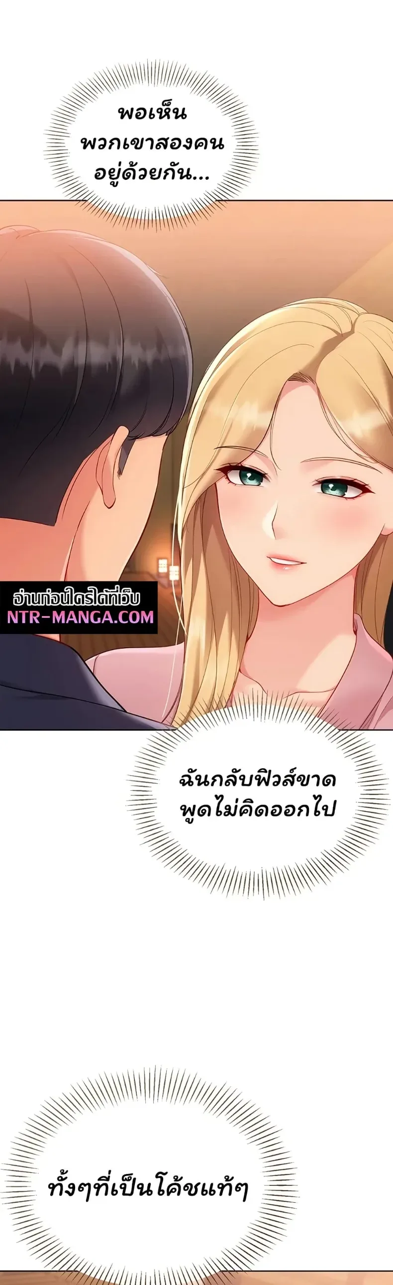 Set It! - หน้า 19