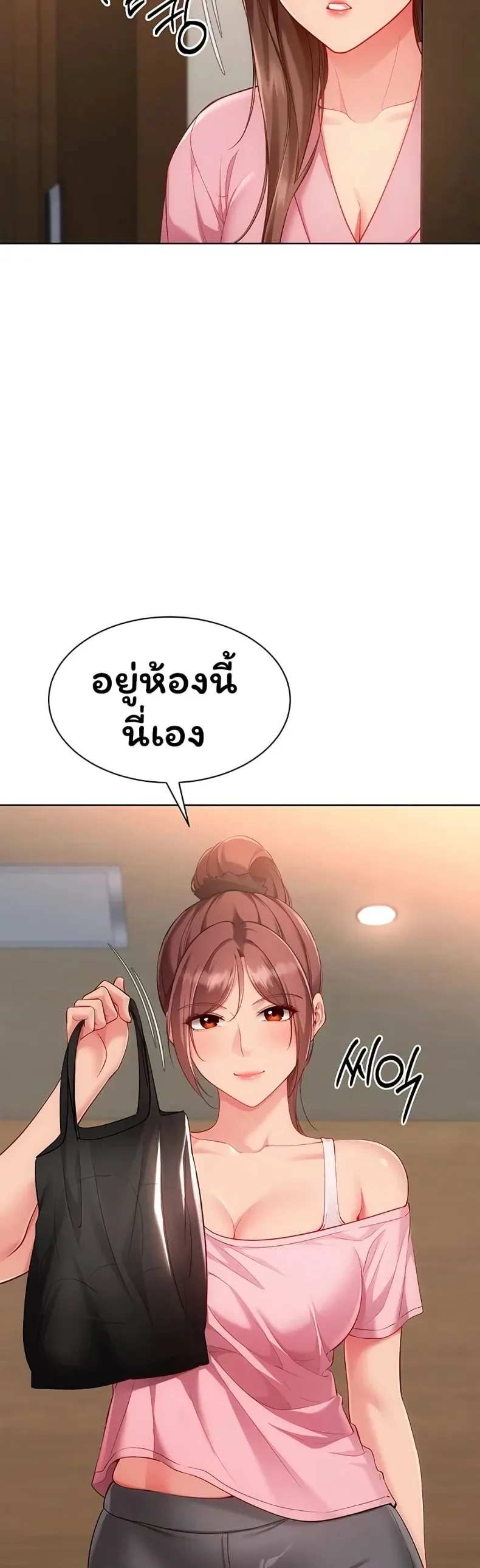 Set It! - หน้า 22