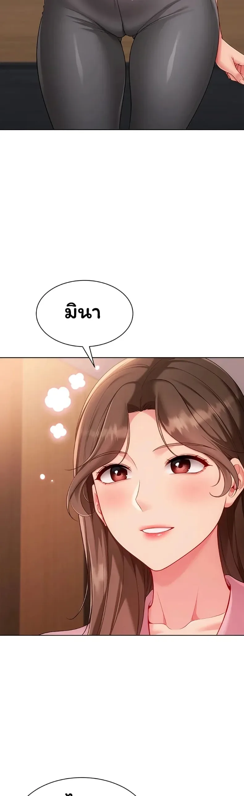 Set It! - หน้า 23