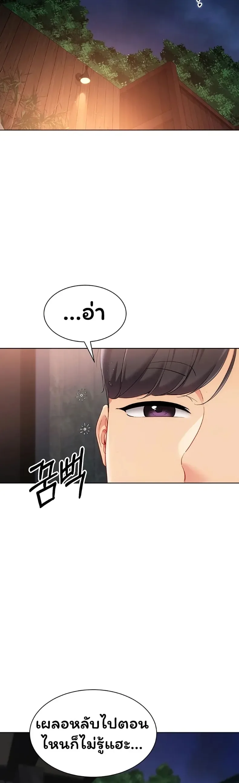 Set It! - หน้า 27