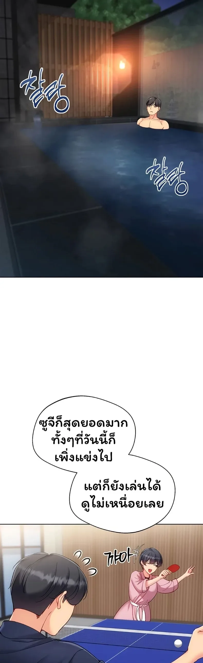 Set It! - หน้า 28