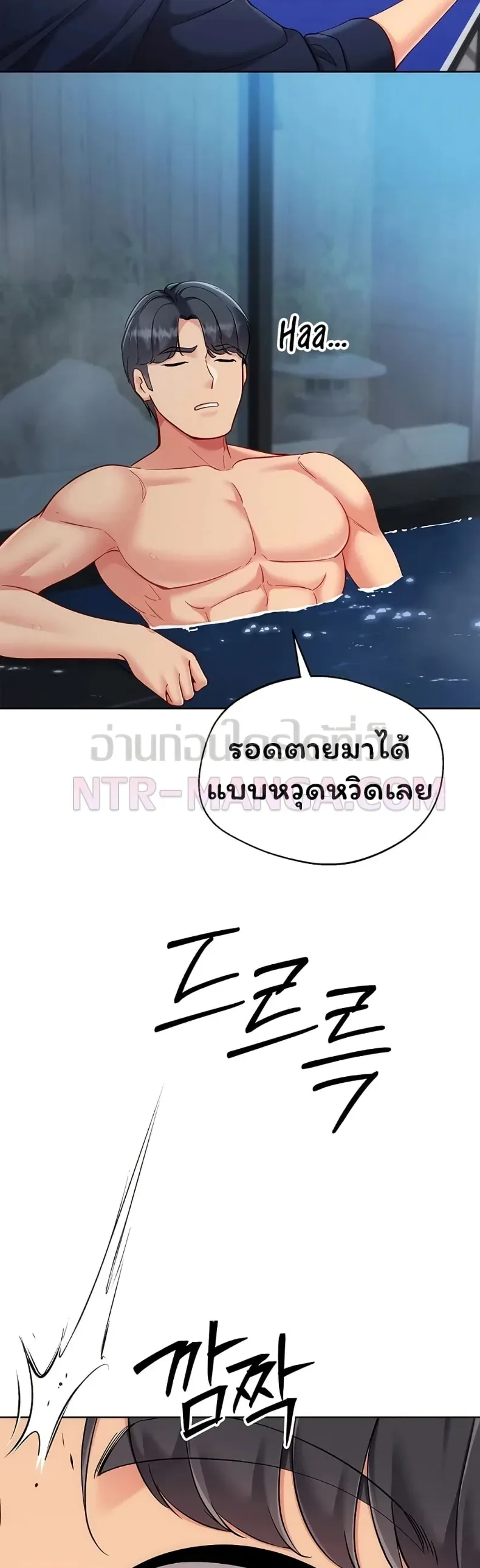 Set It! - หน้า 29