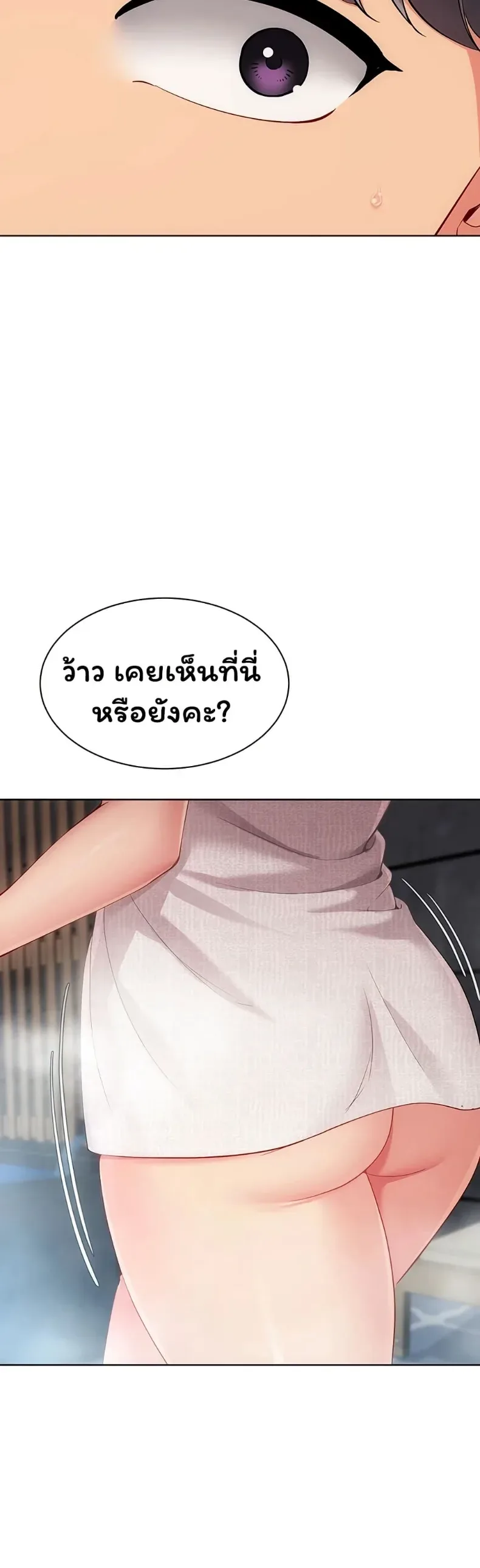 Set It! - หน้า 30