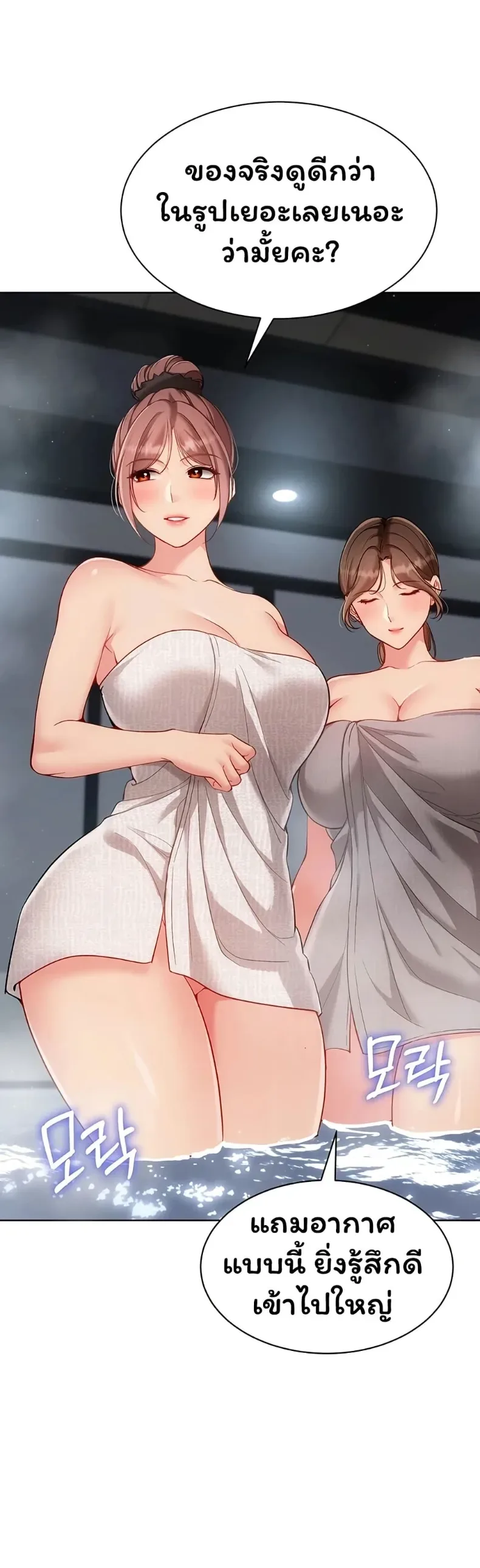 Set It! - หน้า 31