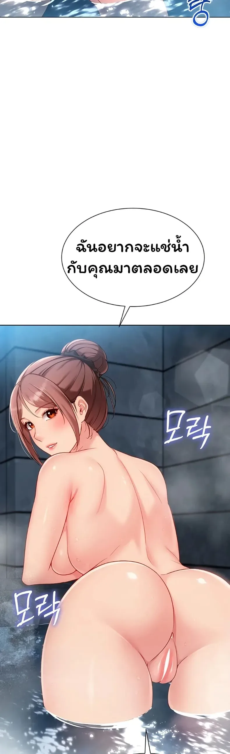 Set It! - หน้า 35