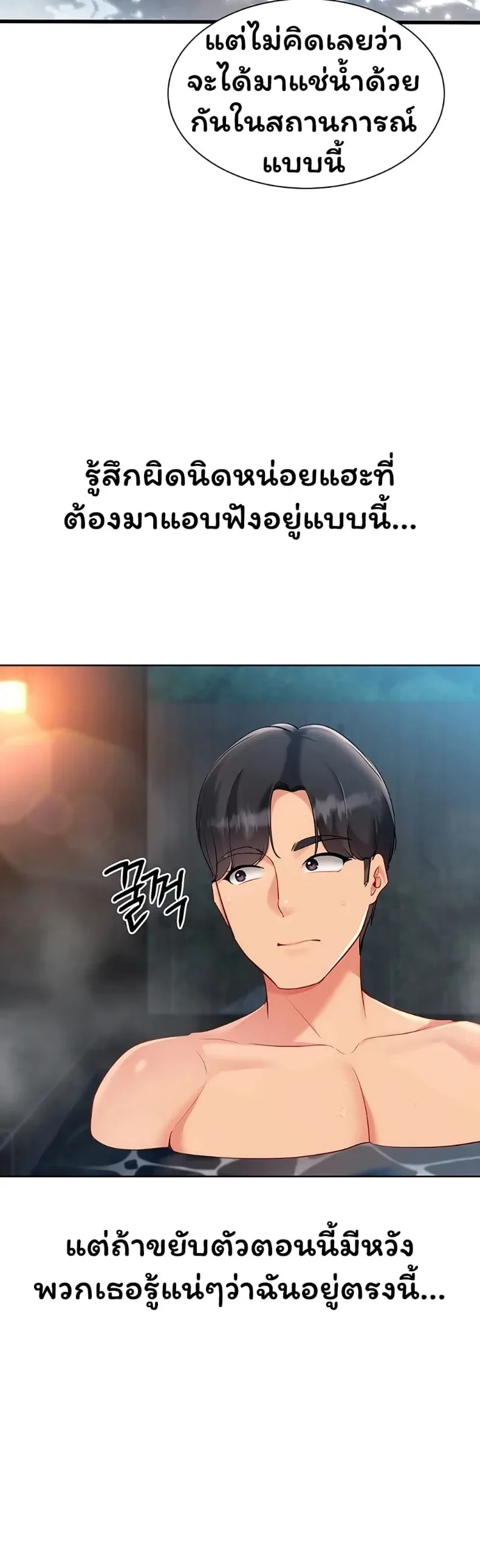Set It! - หน้า 36