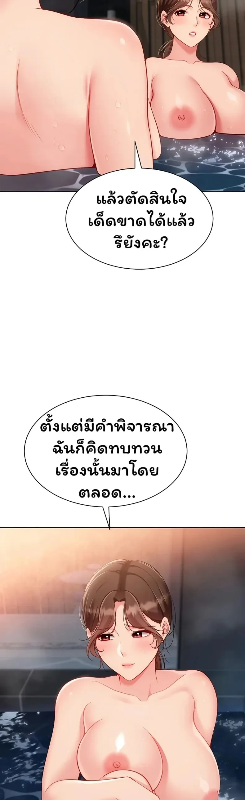 Set It! - หน้า 41